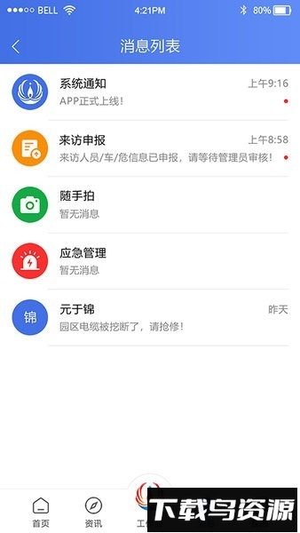 连云港畅行石化入园申请软件最新版截图2