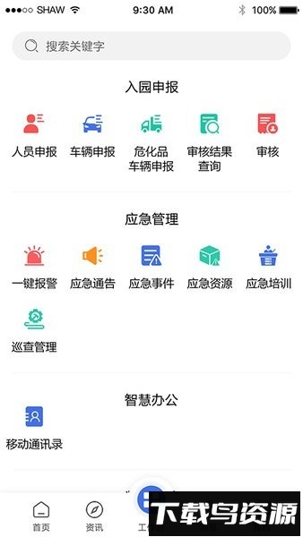 连云港畅行石化入园申请软件最新版截图3