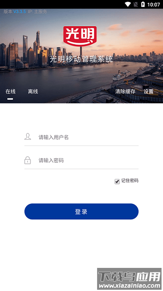 光明经销商最新版截图1