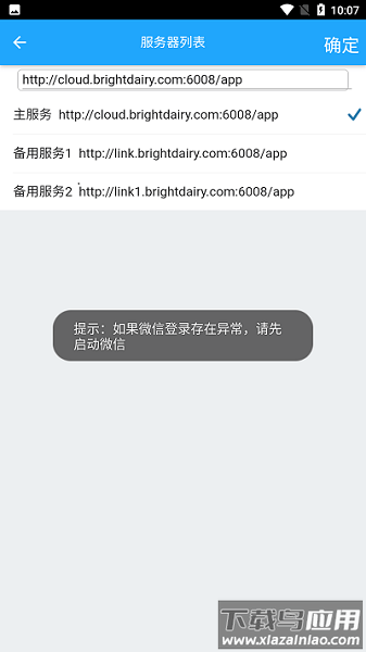 光明经销商最新版截图2