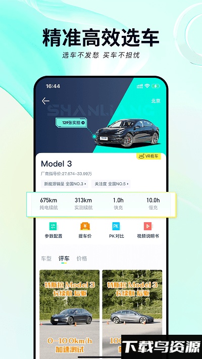 闪辆官方版最新版截图1