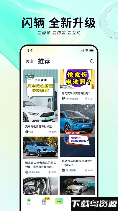 闪辆官方版最新版截图3