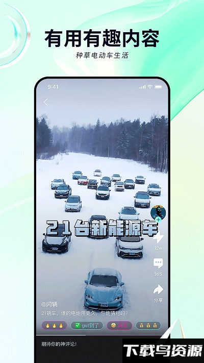 闪辆官方版最新版截图4