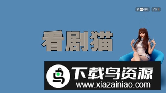 看剧猫蓝光4K版截图1