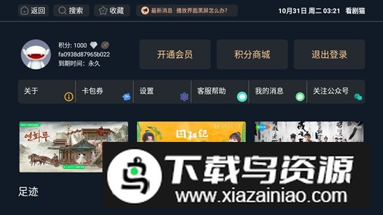 看剧猫蓝光4K版截图2