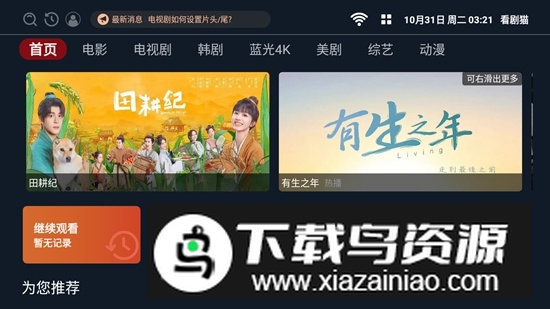 看剧猫蓝光4K版截图3