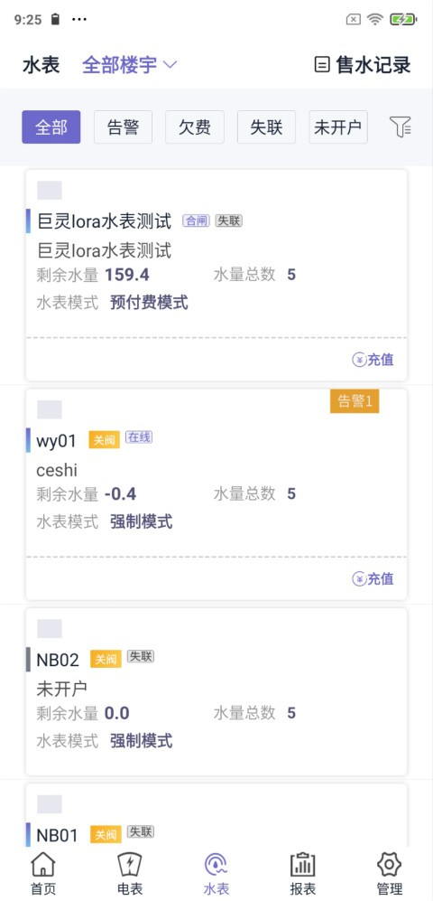 水电云管家手机版下载