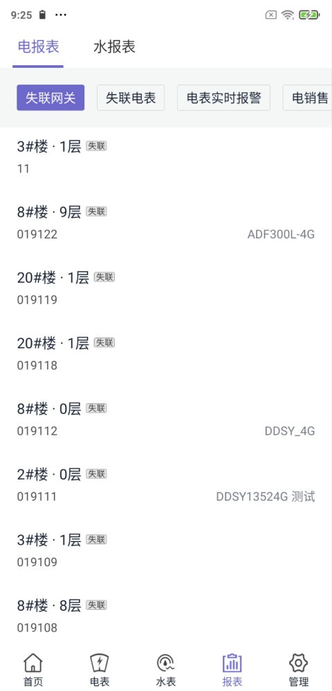 水电云管家app最新版截图1