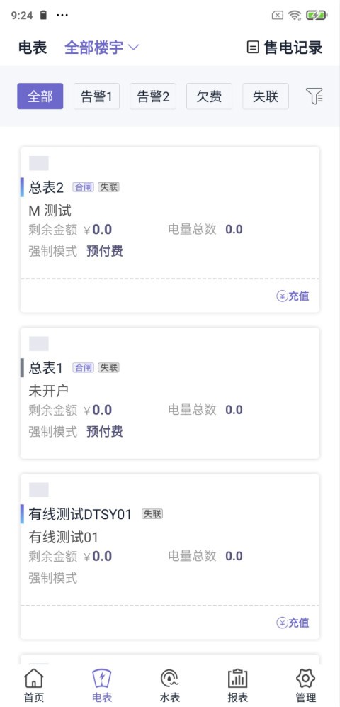 水电云管家app最新版截图3