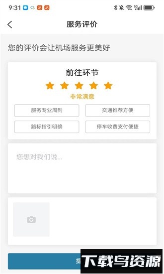 连云港机场2024最新版最新版截图1