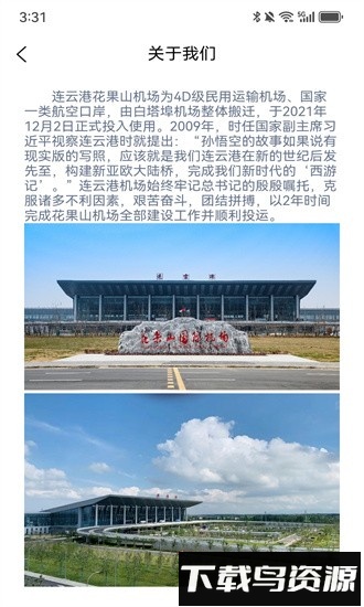 连云港机场2024最新版最新版截图3