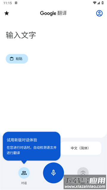 googletranslate官方版