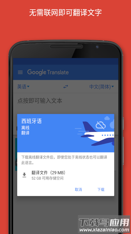 googletranslate翻译官方版下载截图