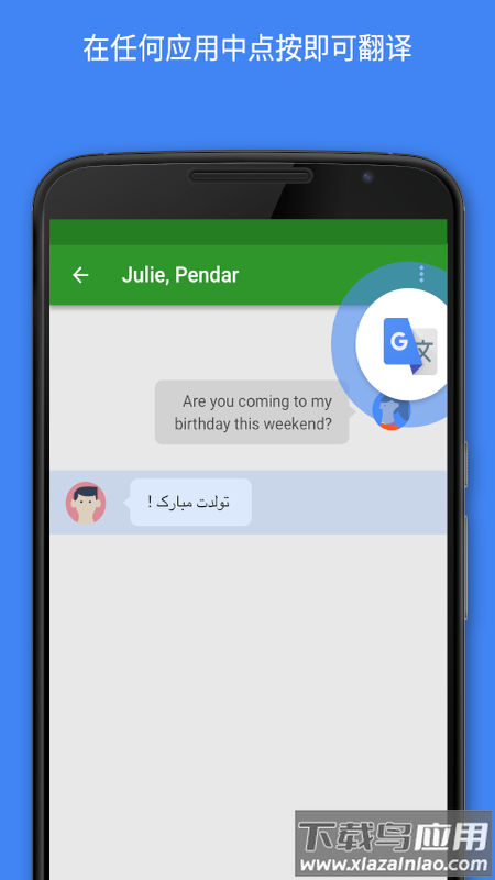 googletranslate翻译官方版下载截图