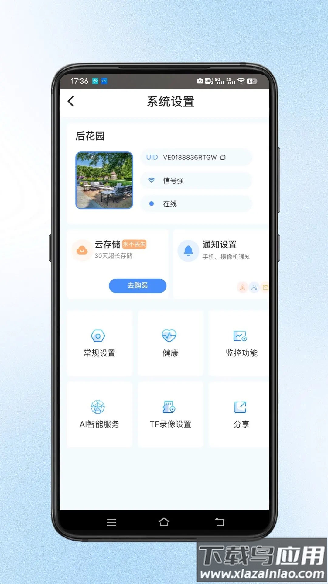宝技云视app最新版截图3