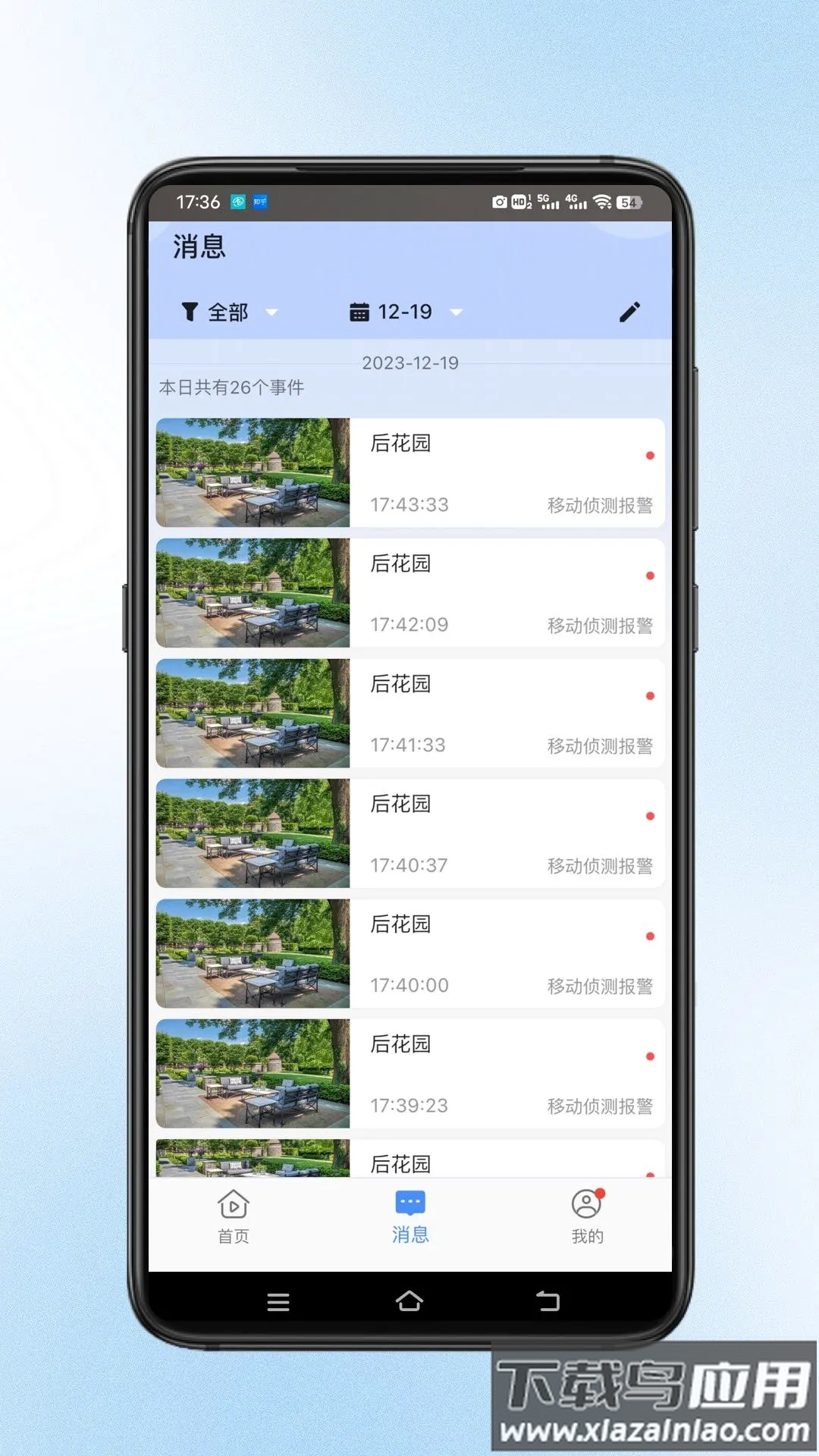 宝技云视app最新版截图4