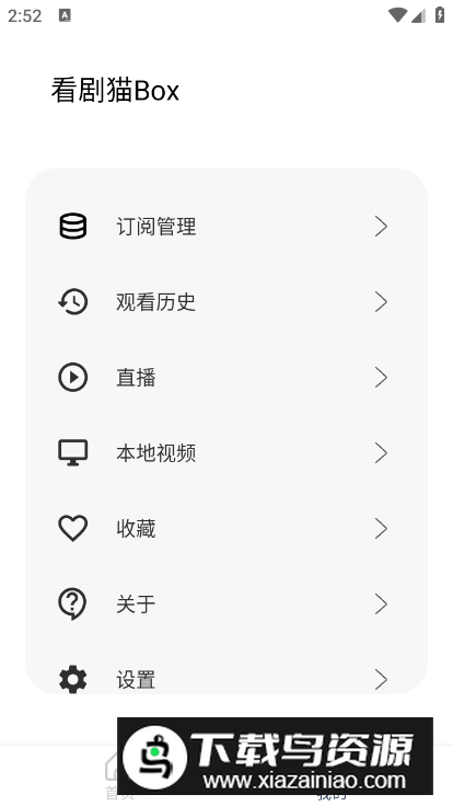 看剧猫Box手机版截图4