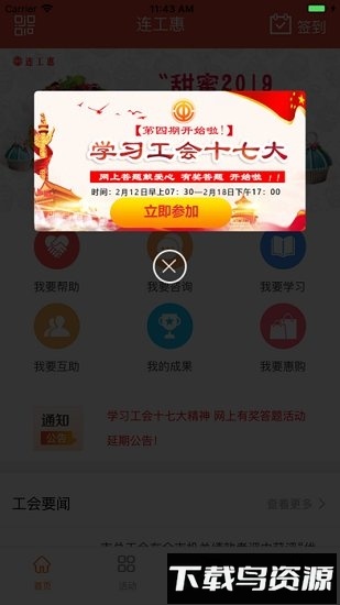 连云港市总工会连工惠截图1