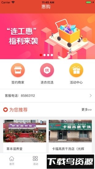 连云港市总工会连工惠截图3