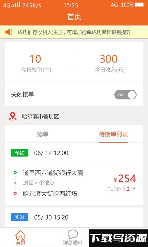 闪货极速达司机端app最新版截图1
