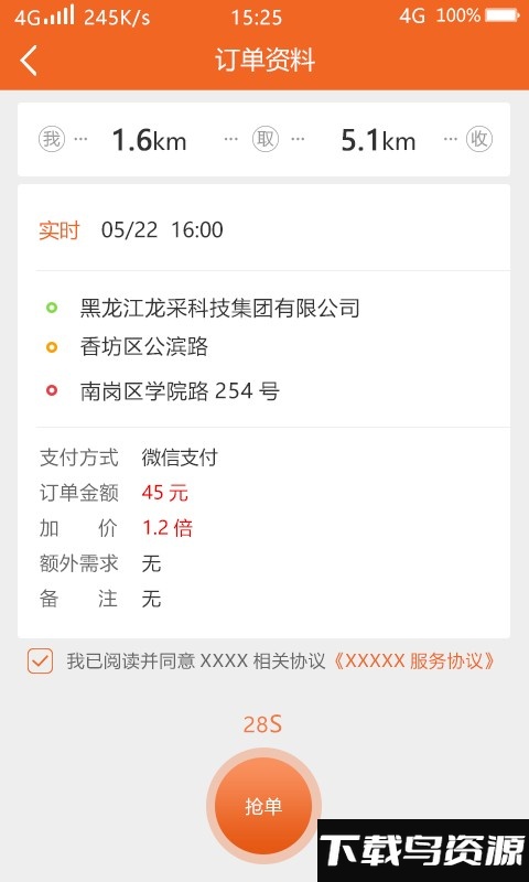 闪货极速达司机端app最新版截图3