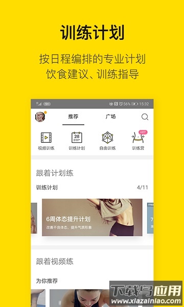 即刻运动软件最新版截图1