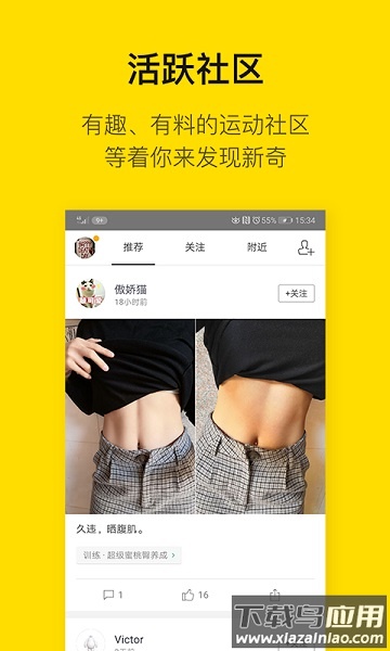 即刻运动软件最新版截图4