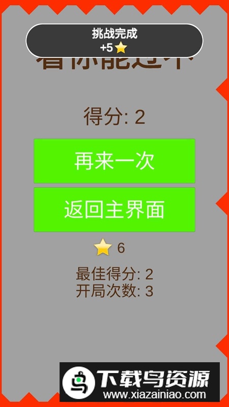 看你能过不游戏最新版截图4