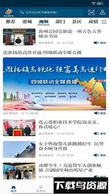 连云港发布新闻截图2