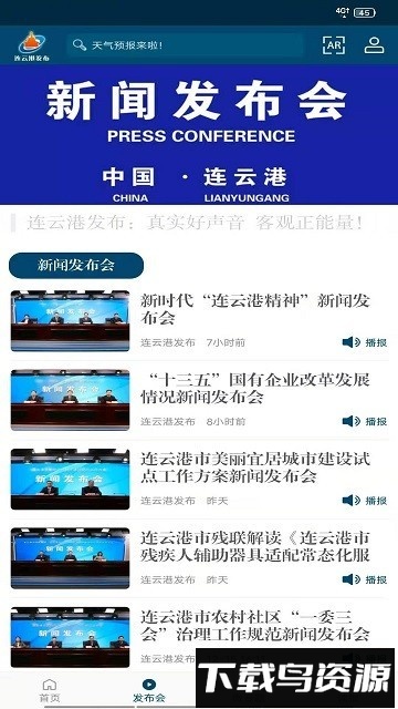 连云港发布新闻截图3