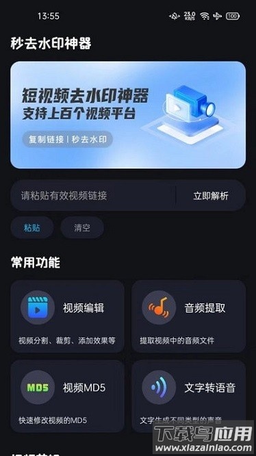 秒去水印神器免费版最新版截图1