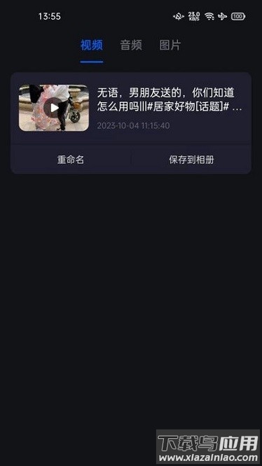 秒去水印神器免费版最新版截图3