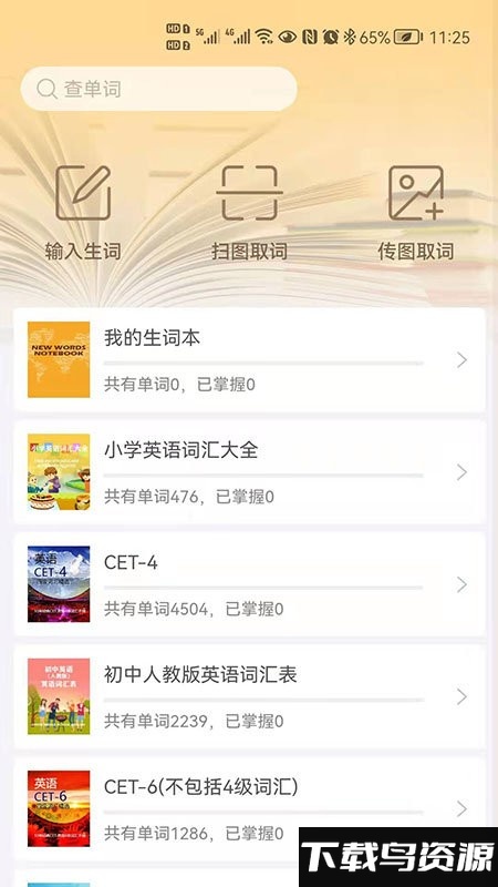 闪记背单词app最新版截图3