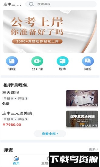 连中教育app最新版截图1