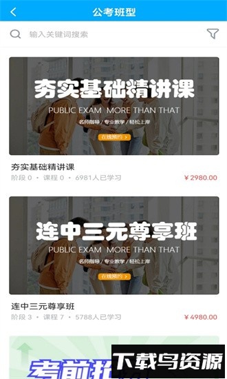 连中教育app最新版截图2