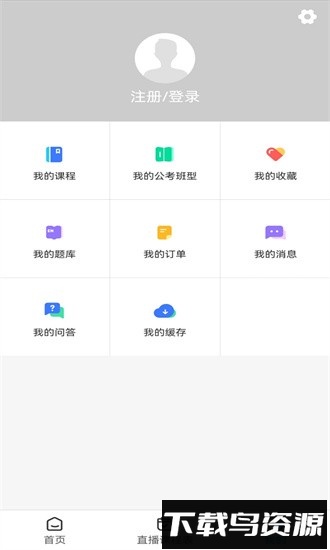 连中教育app最新版截图3