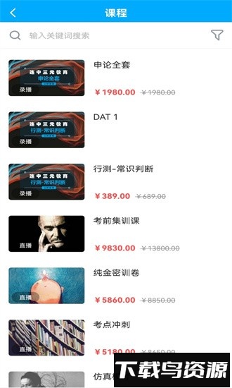 连中教育app最新版截图4