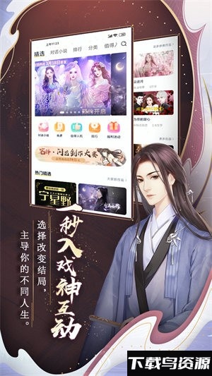 闪艺互动小说阅读器最新版截图1