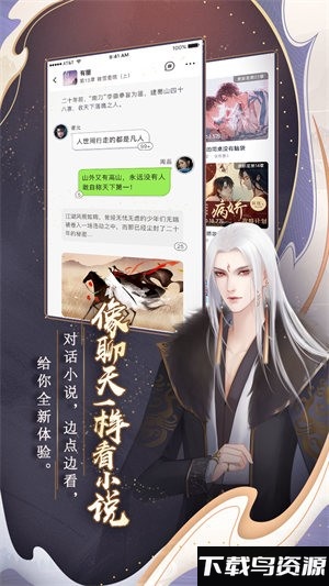 闪艺互动小说阅读器最新版截图2