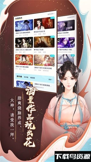 闪艺互动小说阅读器最新版截图3