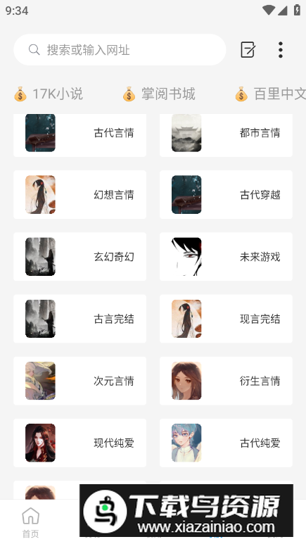 看世界小说app安卓版最新版截图2