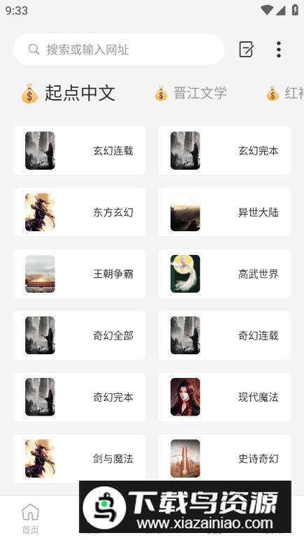 看世界小说app安卓版最新版截图3