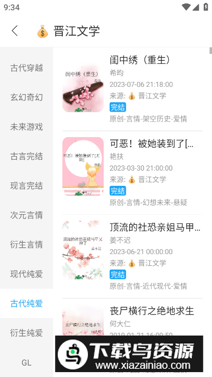 看世界小说app安卓版最新版截图4