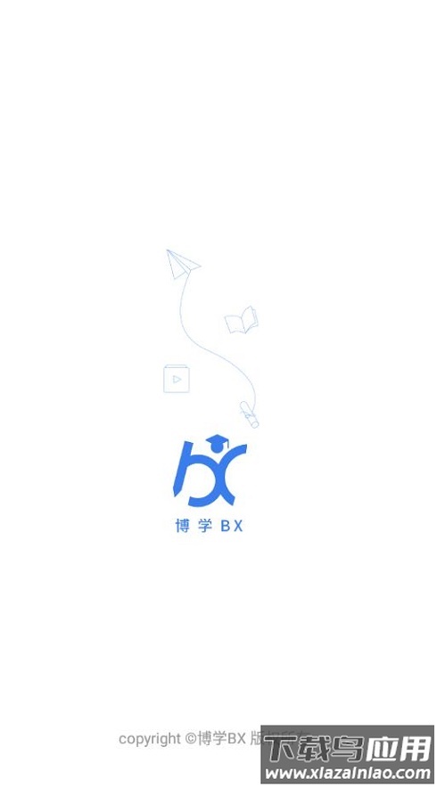 博学BX(职业教育)app最新版截图1