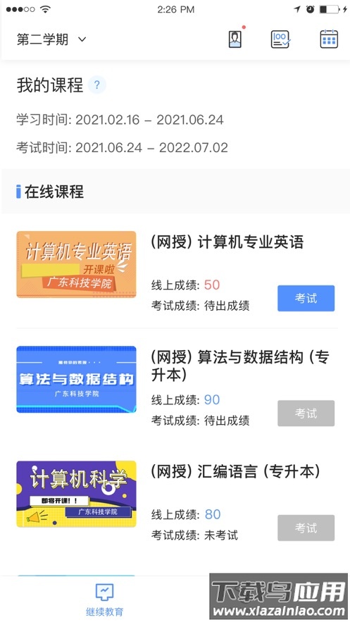博学BX(职业教育)app最新版截图2