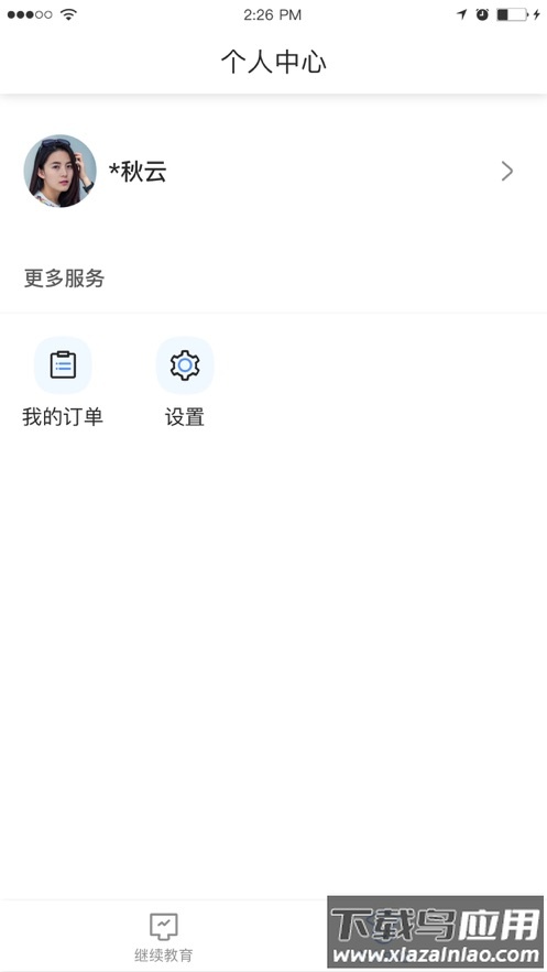 博学BX(职业教育)app最新版截图3