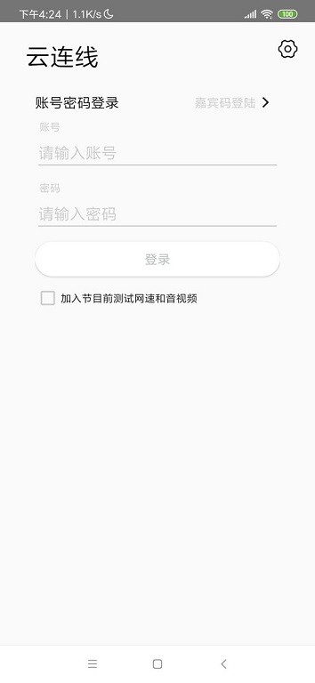百灵汇联客户端最新版截图1
