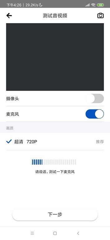 百灵汇联客户端最新版截图3