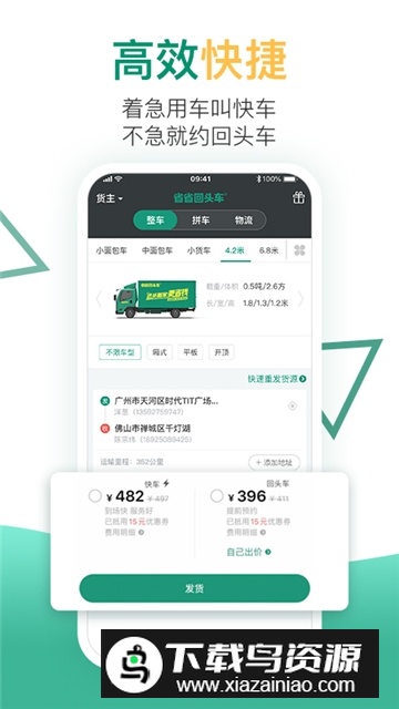 省省回头车货主版客户端(省省回头车企业版)截图1