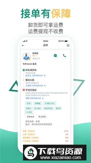 省省回头车货主版客户端(省省回头车企业版)截图3